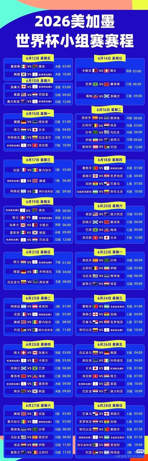 2026世界杯直播入口实时