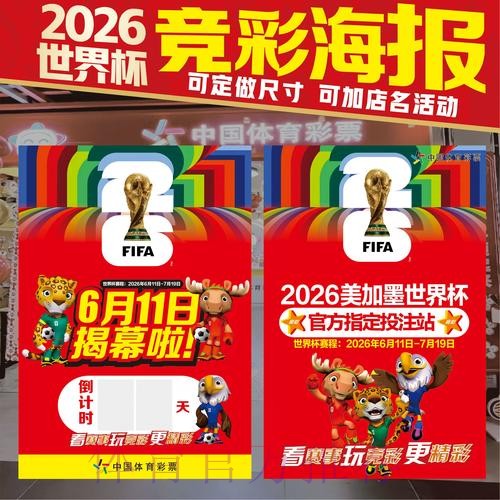 2026世界杯投注技巧地址